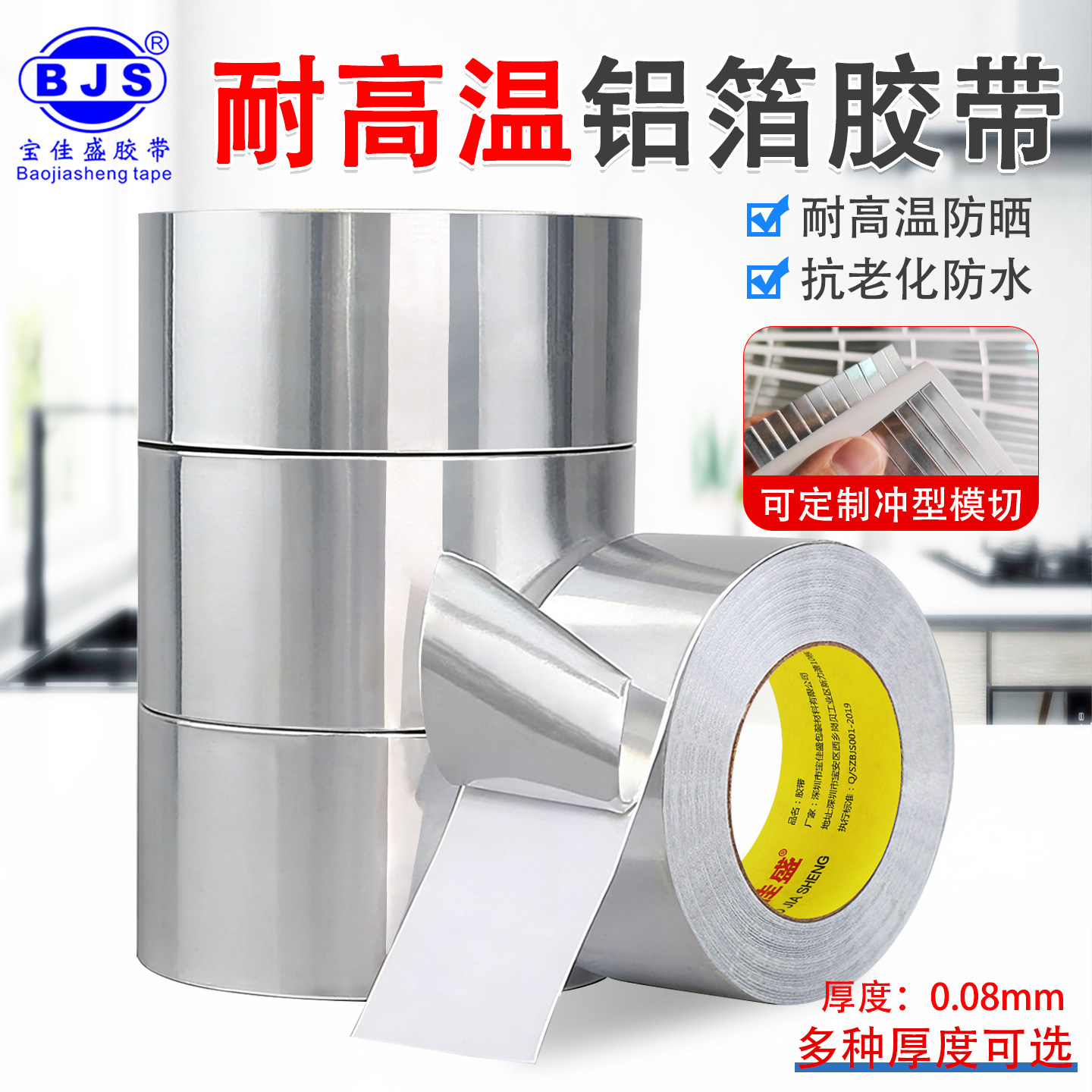 铝箔胶带加厚0.08MM耐高温隔热密封防水屏蔽油烟机补漏锡箔纸