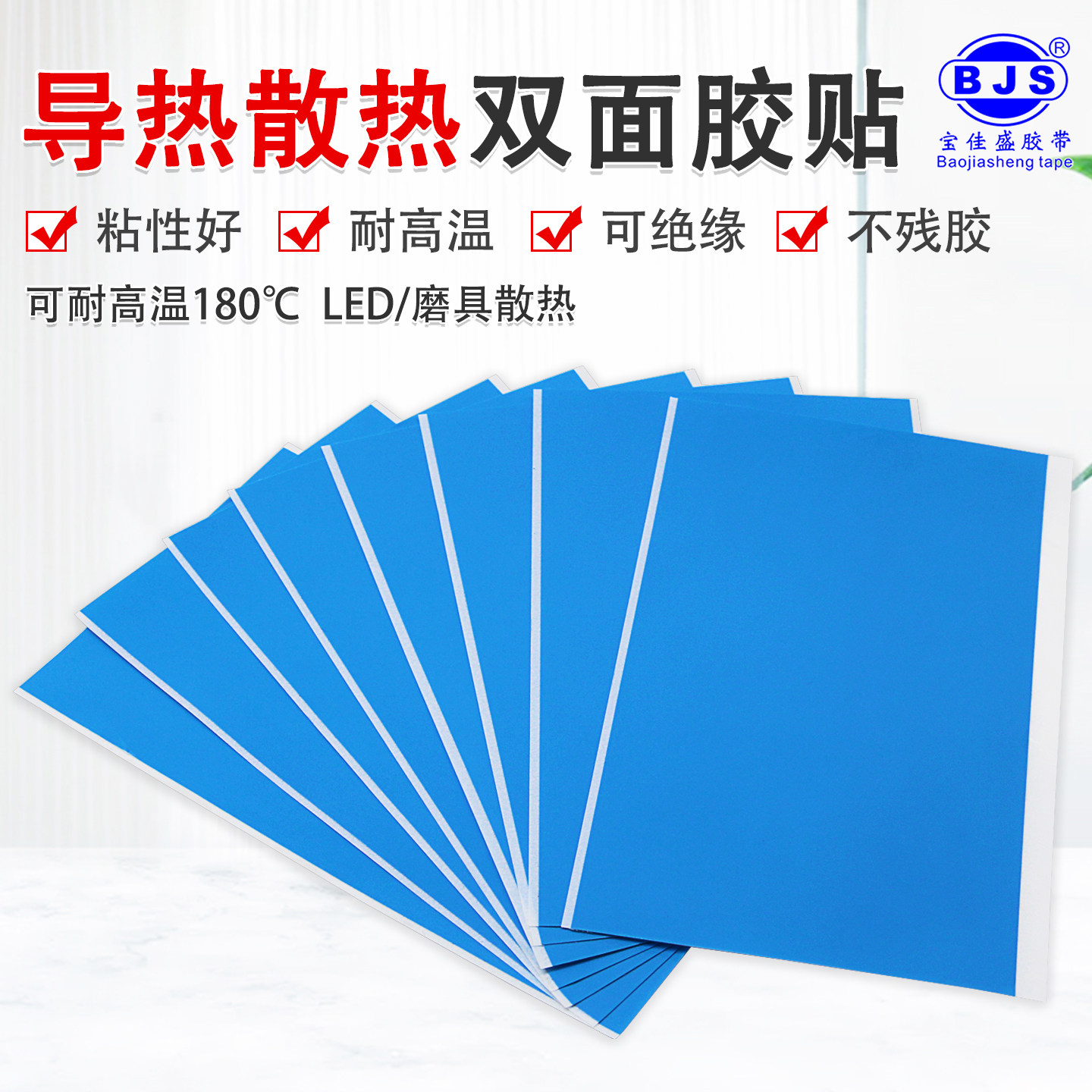 高效散热导热双面胶贴高粘无痕图片