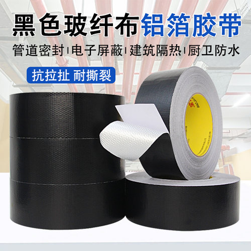 耐高温防水防晒黑色玻纤布铝箔