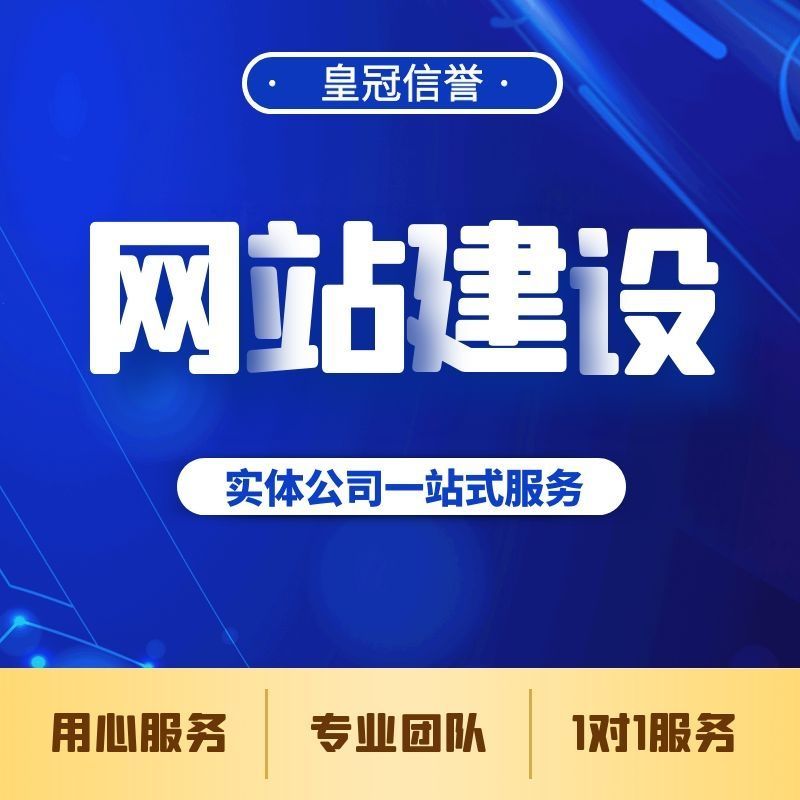 做网站建设制作企业公司外贸商城模板网页定制设计开发一条龙全包