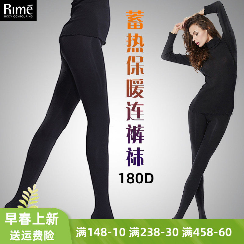 Rime韵魅专柜正品180D蓄热保暖显瘦黑色美腿肤色纯色连裤袜1F2696