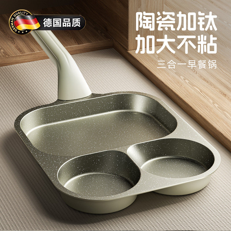 德国轻奢钛陶瓷三合一早餐锅煎蛋锅不沾锅蛋堡平底鸡蛋汉堡小煎锅,厨房/烹饪用具,煎锅/平底锅,淘宝优惠券,粉丝福利购,淘宝优惠卷