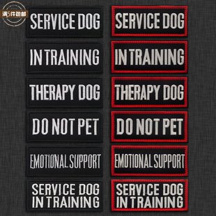 SERVICE DOG服务狗系列9X4长条刺绣臂章魔术贴狗衣狗包徽章士气章
