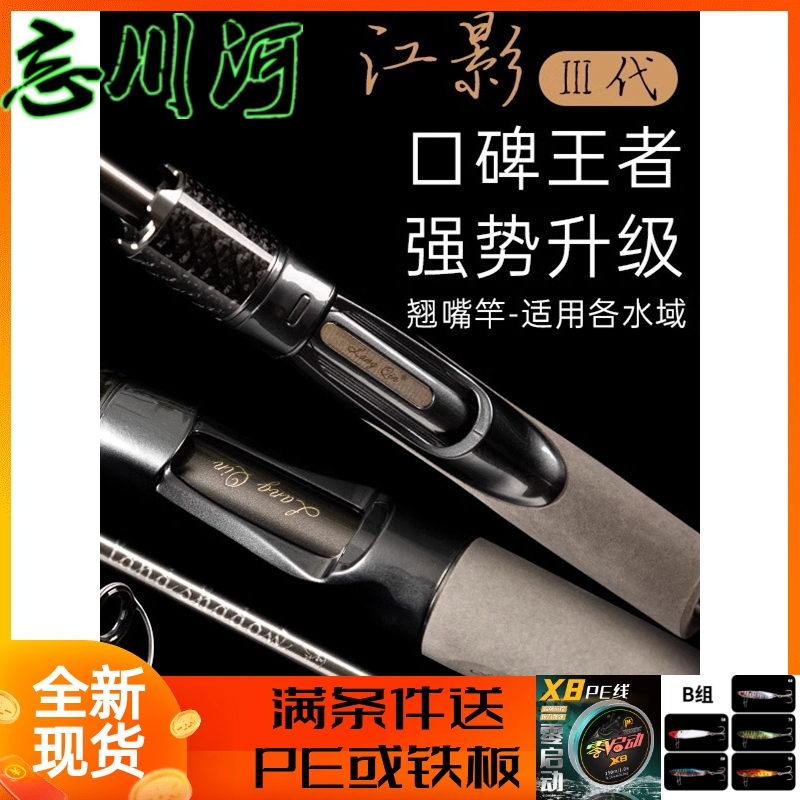 正品浪秦浪牛江影三代路亚竿翘嘴红尾鲈鱼微物远投泛用碳素鱼竿