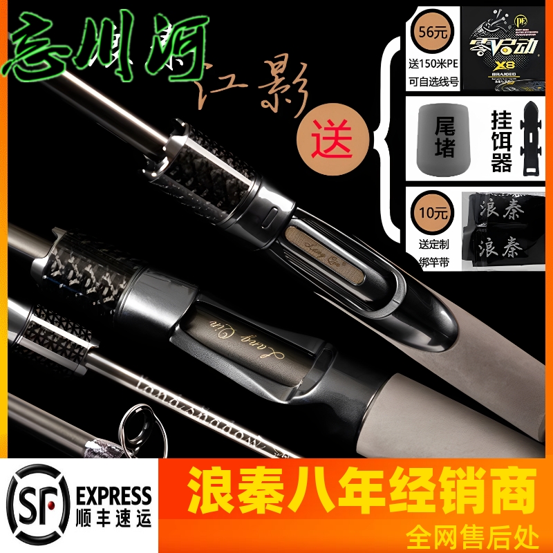 正品浪秦浪牛江影三代路亞竿翹嘴紅尾鱸魚微物遠投泛用碳素魚竿