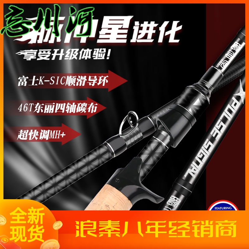 浪秦脉冲星进化691独节鳜鱼竿