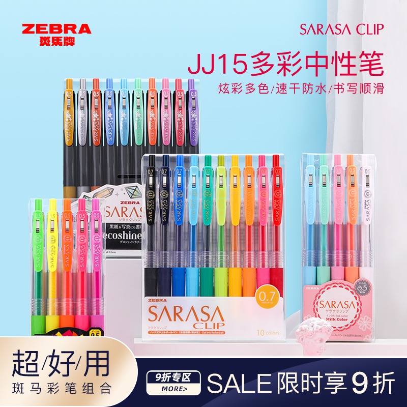 斑马按动速干jj15彩色中性笔