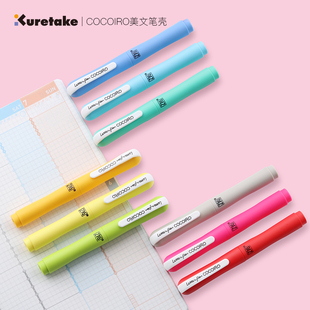 日本文具大赏Kuretake/吴竹美文笔壳COCOIRO书信笔空笔壳本体