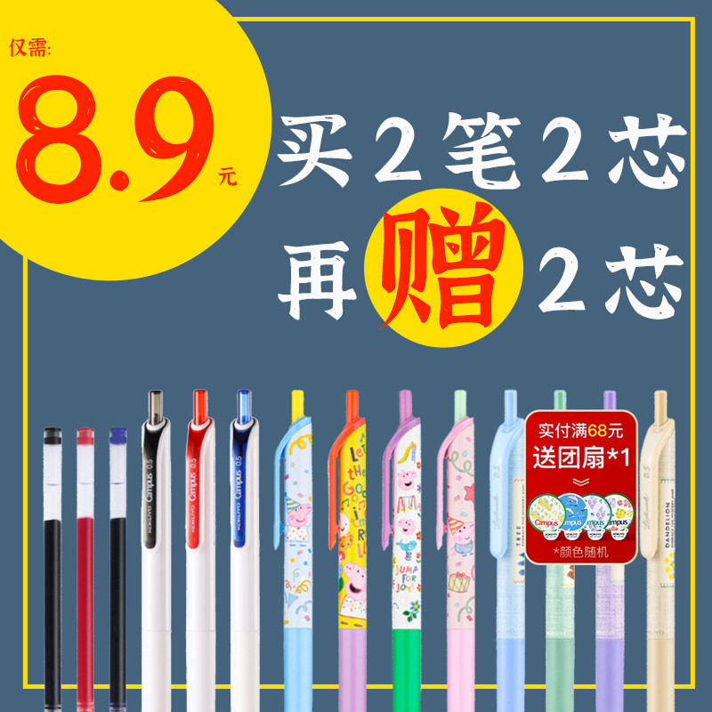 国誉】国誉中性笔黑红蓝顺滑图片