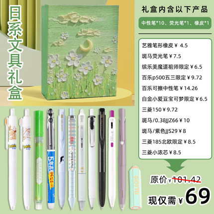 斑马ZEBRA中性笔套装日本文具礼盒百乐三菱刷题黑笔送人礼物女生