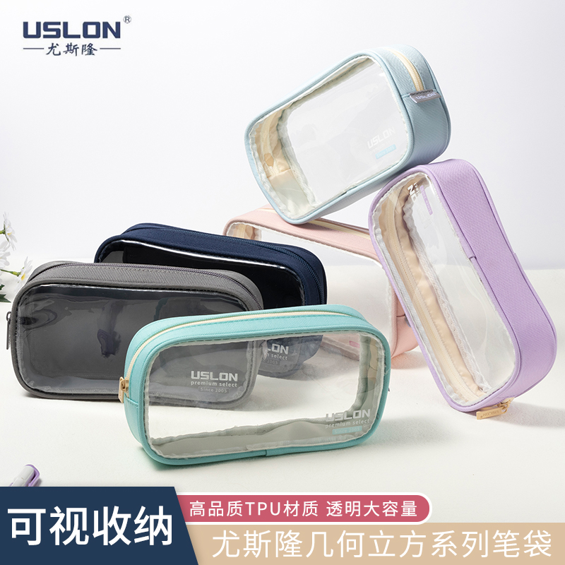 USLON尤斯隆几何立方透明笔袋