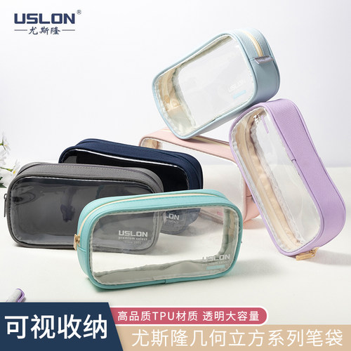 USLON尤斯隆几何立方透明笔袋