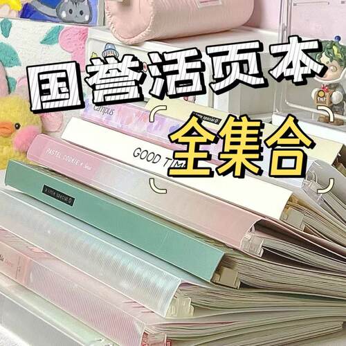 国誉迪士尼联名限定八孔活页本