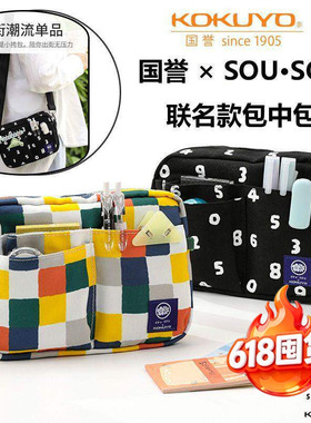 国誉笔袋SOU·SOU联名学生文具便捷收纳包化妆包大容量可背包中包