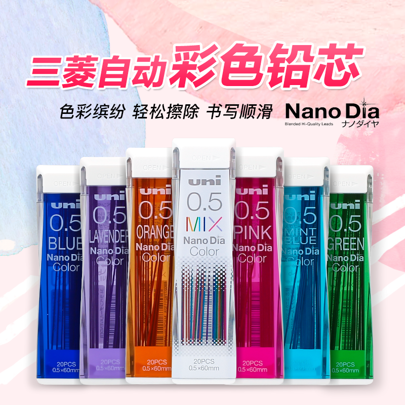日本uni三菱彩色铅芯自动笔芯
