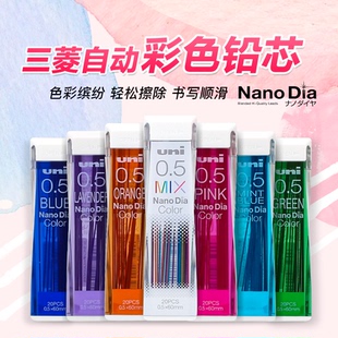 202NDC彩色铅芯 日本UNI三菱Nano Dia 0.5 0.7mm 彩色自动笔芯0.5