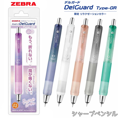 日本斑马自动铅笔MA93舒缓限定