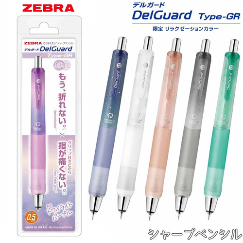 日本斑马自动铅笔MA93舒缓限定
