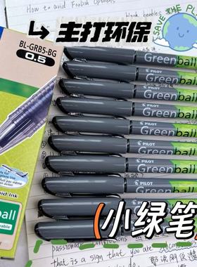 百乐PILOT中性笔Greenball威宝新BL-GRB5子弹头小绿笔BEGREEN刷题