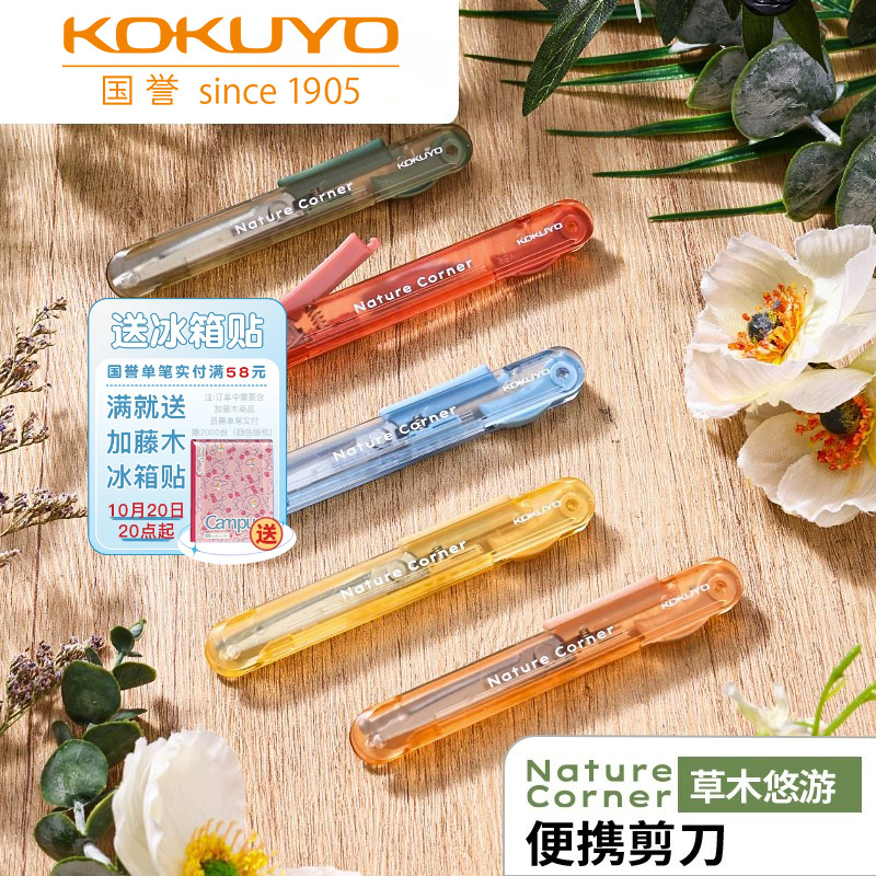 国誉便携剪刀可伸缩剪子裁剪工具