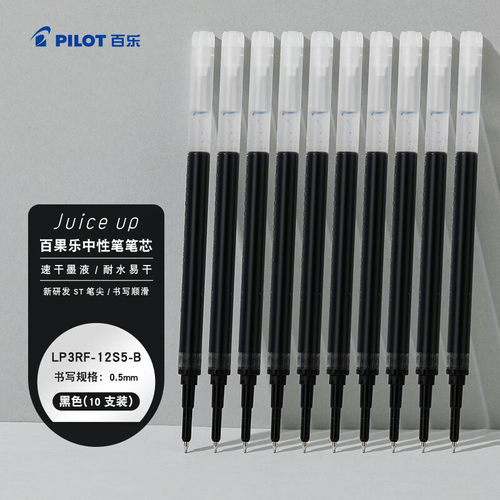 日本百乐PILOT笔芯juice UP果汁笔百果乐ST速干笔尖替芯黑色按动