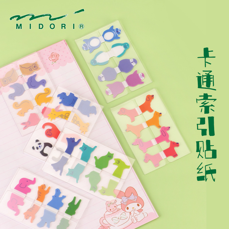 midori美橙日本迷你指示枚入文具
