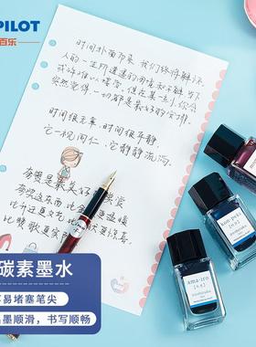 日本PILOT百乐彩色墨水INK-15自然色风景彩墨24色彩墨墨水钢笔用