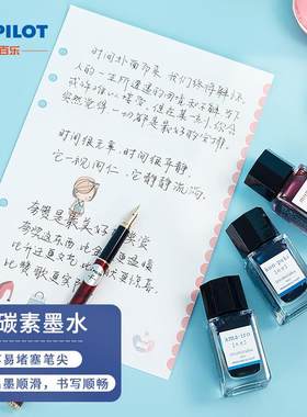 日本PILOT百乐彩色墨水INK-15自然色风景彩墨24色彩墨墨水钢笔用