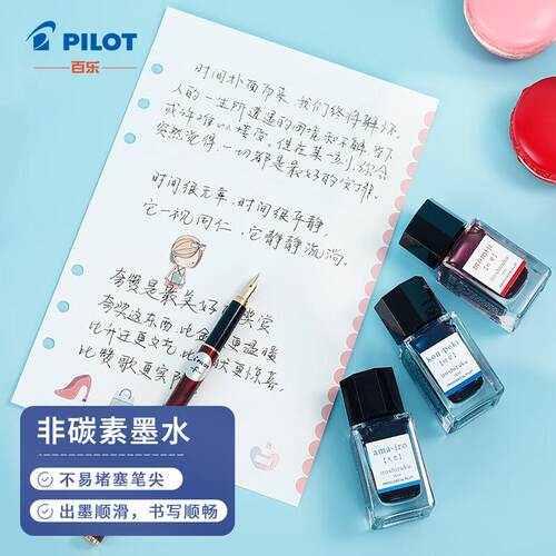 日本PILOT百乐彩色墨水INK-15自然色风景彩墨24色彩墨墨水钢笔用
