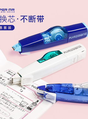 囤货首选普乐士plus修正带替芯透明涂改带小中学生专用改正大容量