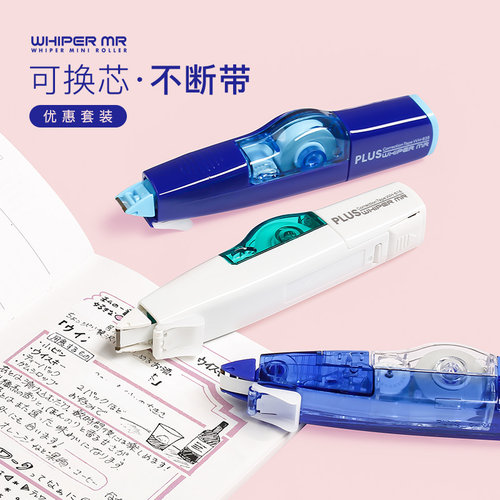 日本plus便携修正带涂改带去字