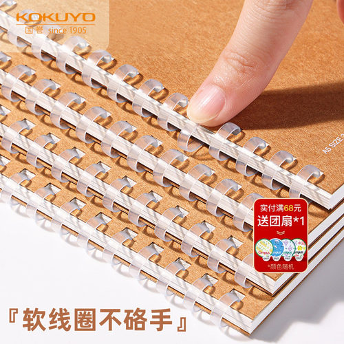 国誉新品KOKUYO牛皮纸线圈本