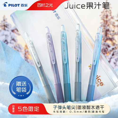 日本PILOT百乐中性笔印象派Juice果汁笔按动黑笔刷题顺滑超级好写