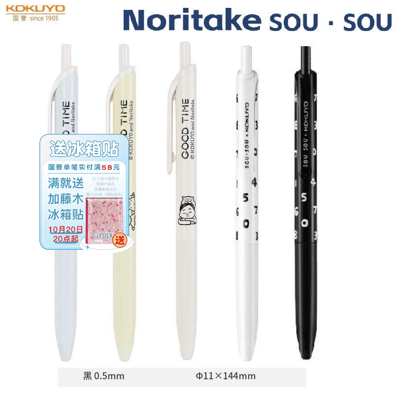 国誉KOKUYONoritake联名中性笔