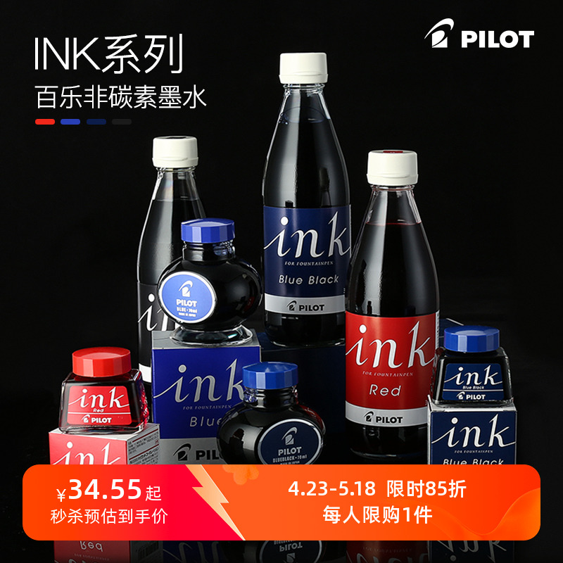 日本百乐PILOT非碳素墨水INK30钢笔用30ml350ml彩色黑蓝黑红四色 文具电教/文化用品/商务用品 笔用墨水/补充液/墨囊 原图主图