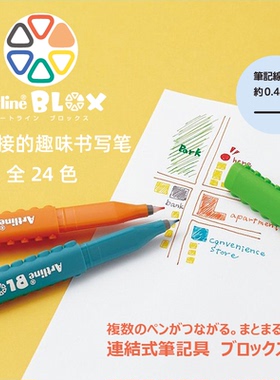 日本Shachihata旗牌 Artline BLOX拼接式勾线笔 水彩笔 6色/12色
