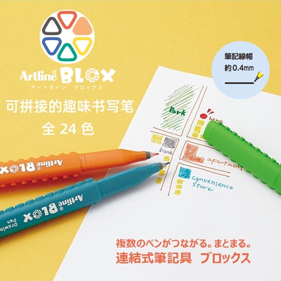 日本Shachihata旗牌 Artline BLOX拼接式勾线笔 水彩笔 6色/12色