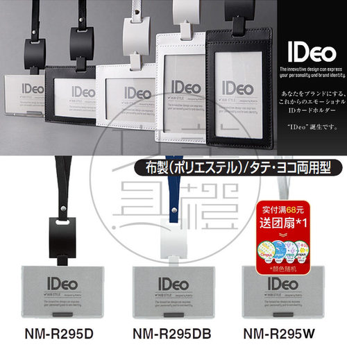 日本ID横式交通卡封套KOKUYO
