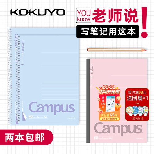 KOKUYO国誉B5方格横线