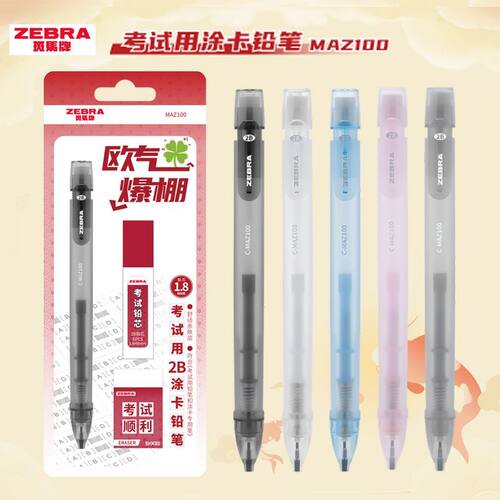 斑马自动涂卡笔考研考公专用