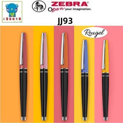 日本ZEBRA斑马Rougel限定款唇膏设计中性笔JJ93-PC 0.5珠光橙笔帽