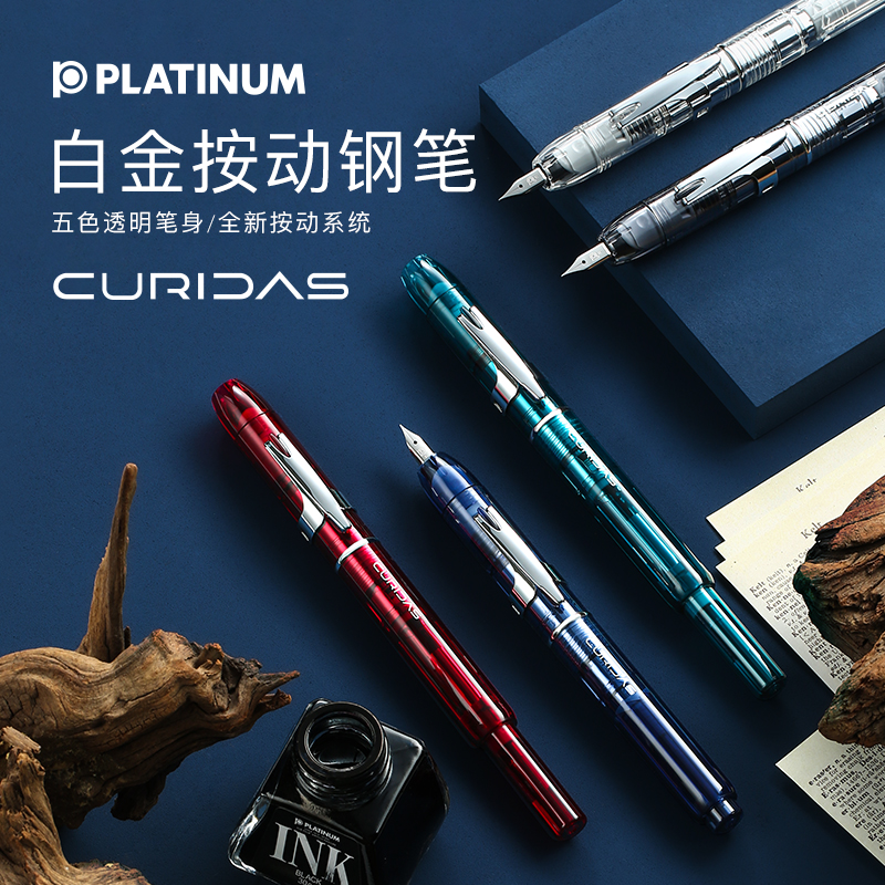 platinum按动透明钢笔文具套装
