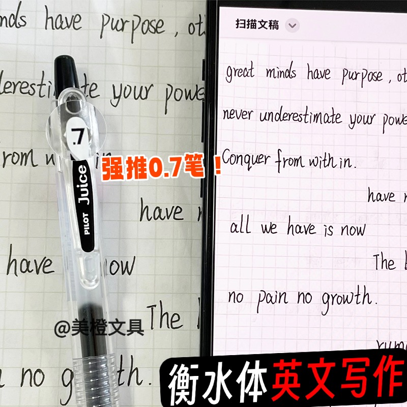 黑色0.7中性笔英语考试作文用