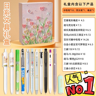 百乐PILOT中性笔文具套装文具礼盒三菱斑马刷题黑笔初高中生女生