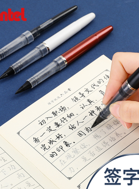 日本pente派通TRJ50中性笔商务男士女高档粗黑色软头创意签字笔