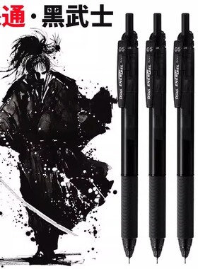 派通pentel中性笔黑武士按动速干BLN125考试刷题黑笔顺滑笔学生用
