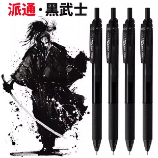 派通pentel中性笔黑武士按动速干BLN125考试刷题黑笔顺滑笔学生用