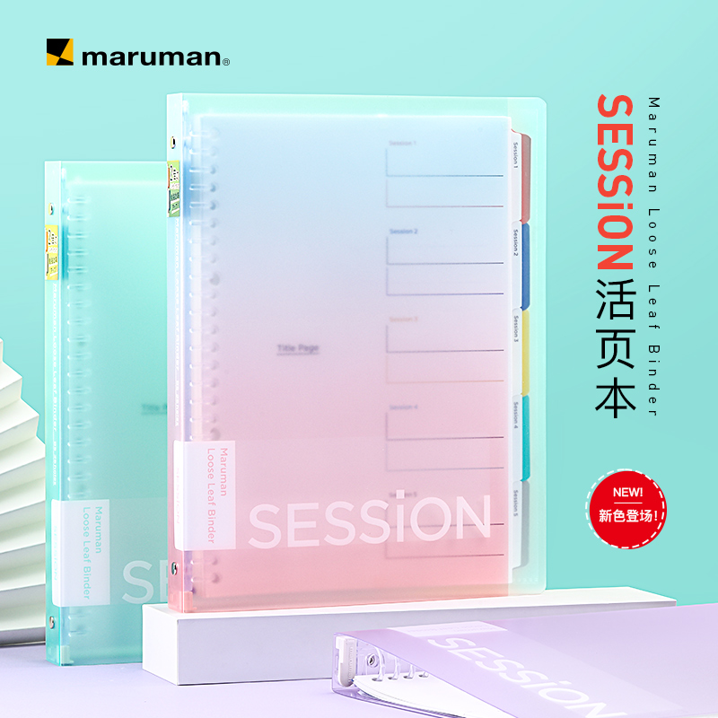 美橙文具maruman可拆卸