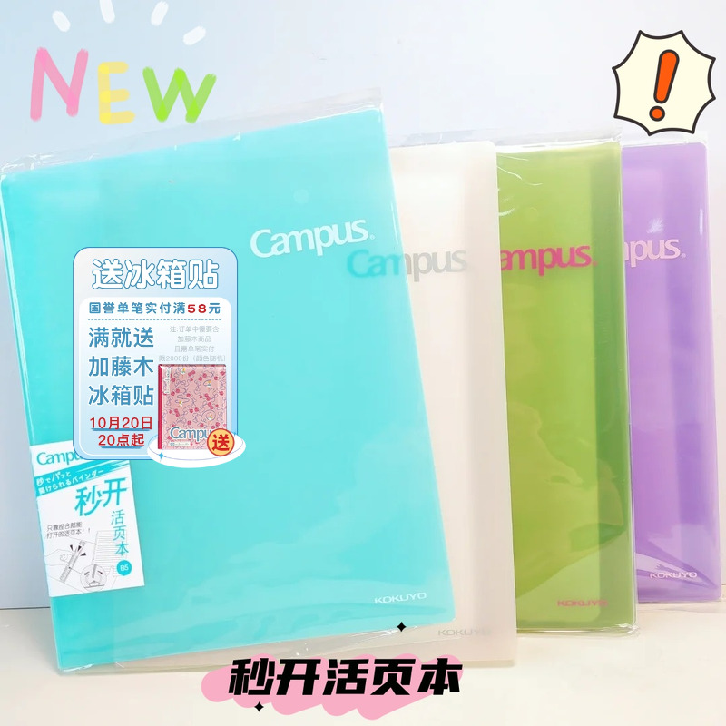 2025国誉新品Campus秒开活页本