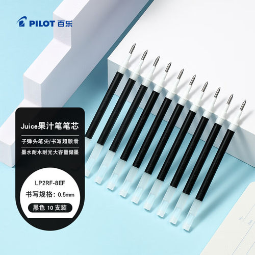 百乐PILOT笔芯Juice中性笔替芯果汁笔芯8EF水笔芯笔芯学生0.5按动